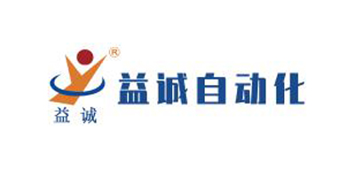益诚自动化
