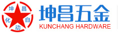 坤昌五金